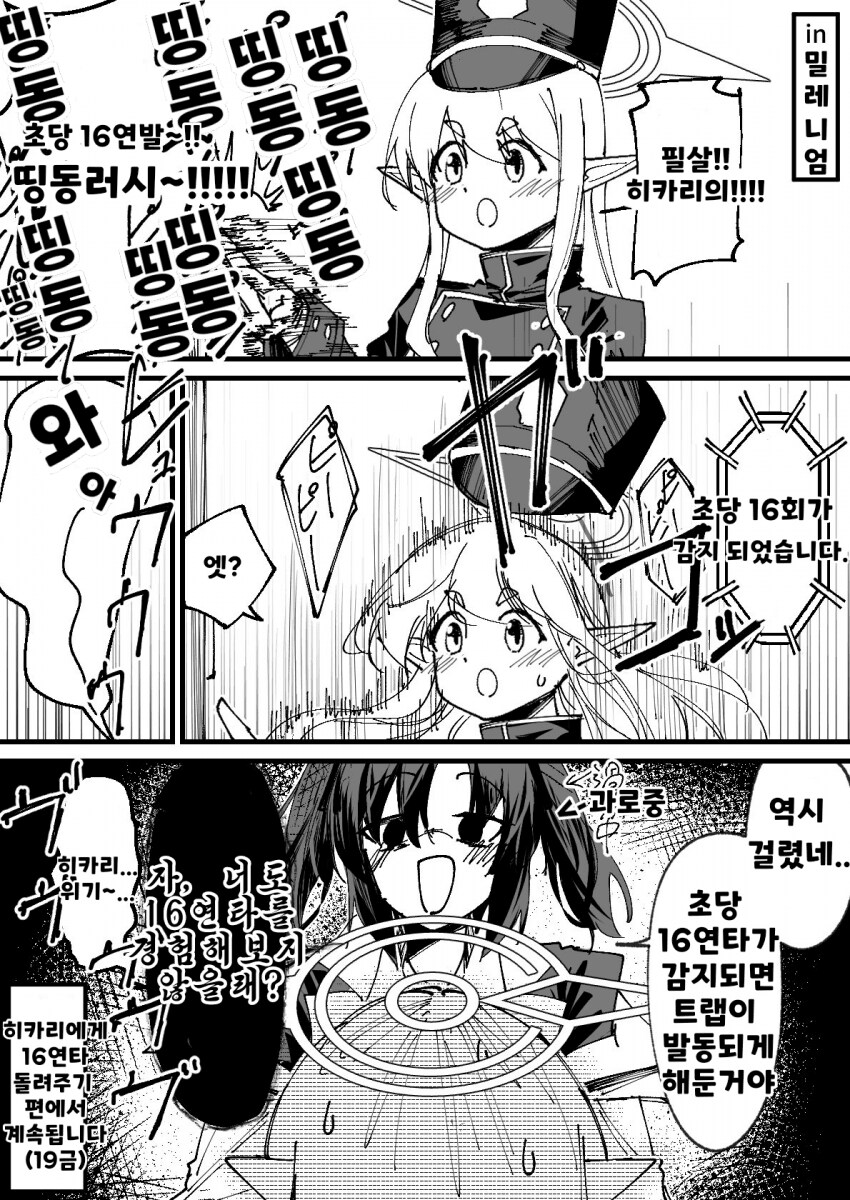 블루아카)히카리 감지트랩_1.png