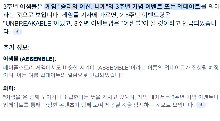 니케) 3주년 어셈블이 대체 뭘까_1.png