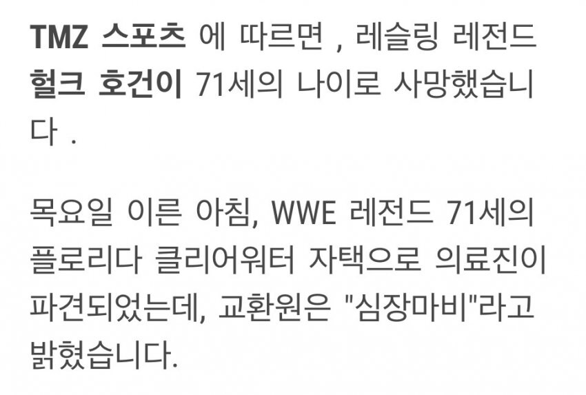 헐크 호건 사망_2.jpg