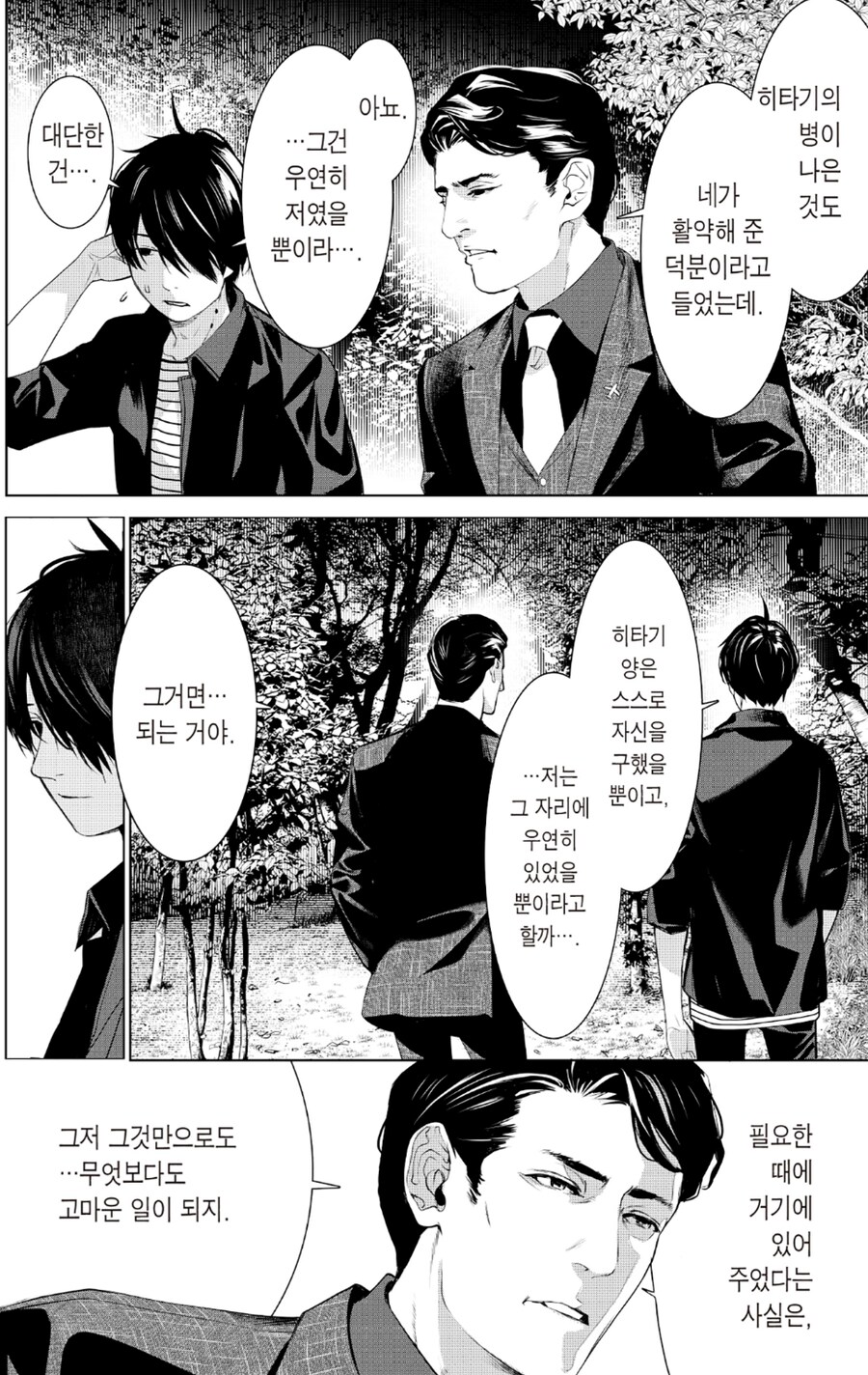 괴물이야기) 아라라기 코요미 코믹스 특징_6.png