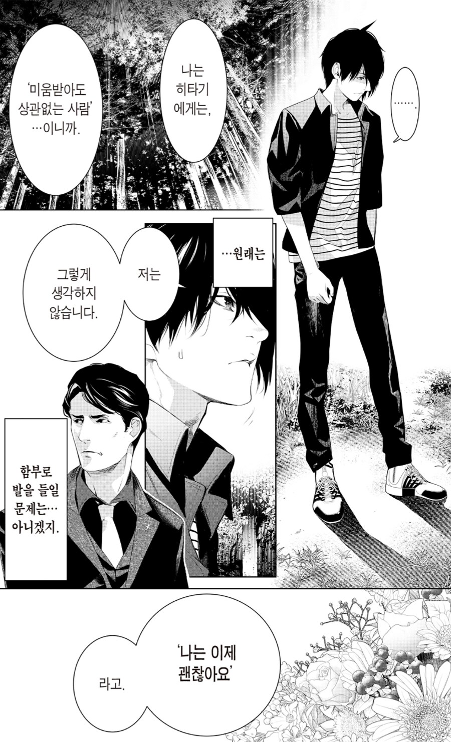 괴물이야기) 아라라기 코요미 코믹스 특징_8.png