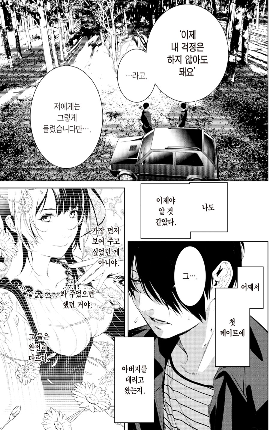 괴물이야기) 아라라기 코요미 코믹스 특징_9.png