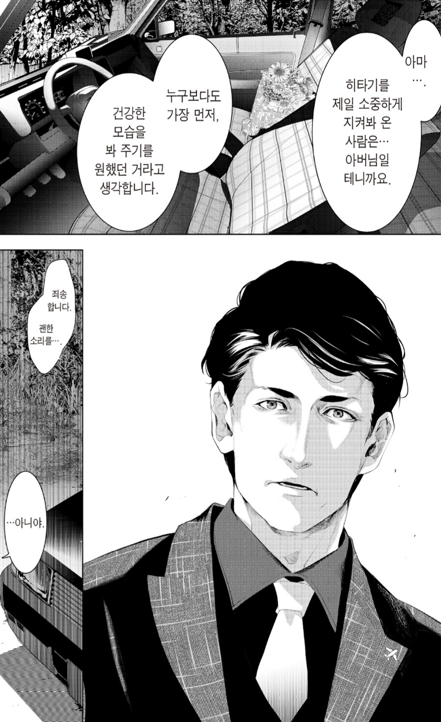 괴물이야기) 아라라기 코요미 코믹스 특징_10.png