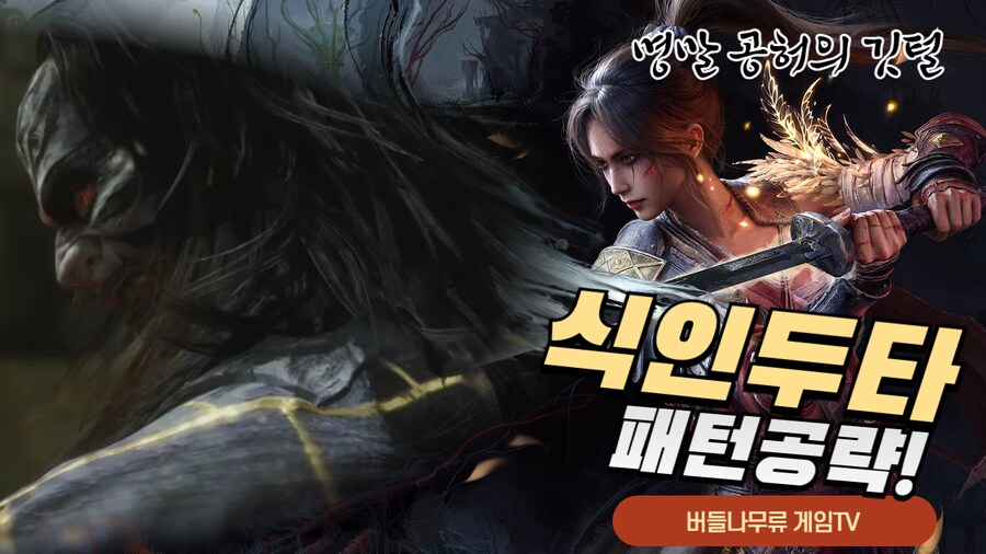 40대 아재의 도굴꾼 두목, 식인두타의 패턴을 알아봅시다!_1.png