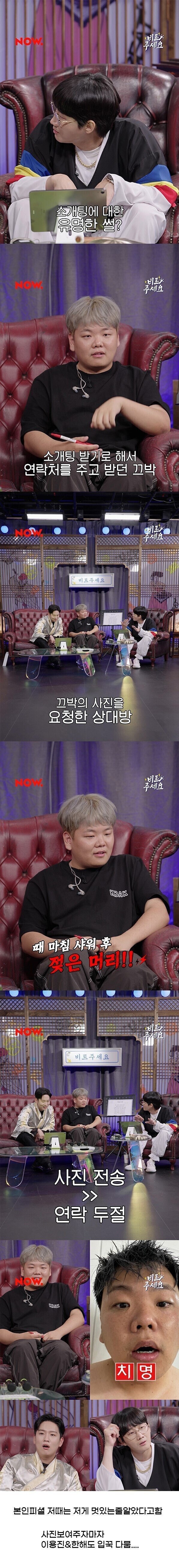 곽튜브 소개팅녀에게 셀카보내고 연락두절된 썰_1.jpg