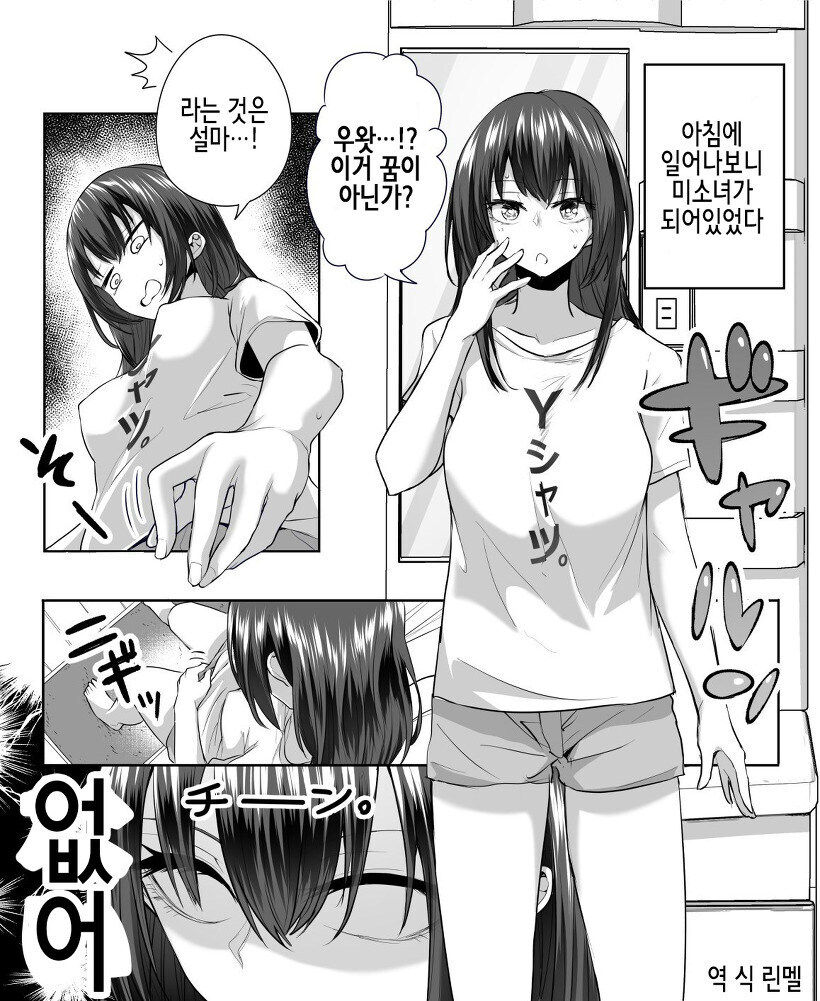 자고 일어나니 미소녀가 되어있었다_1.jpg