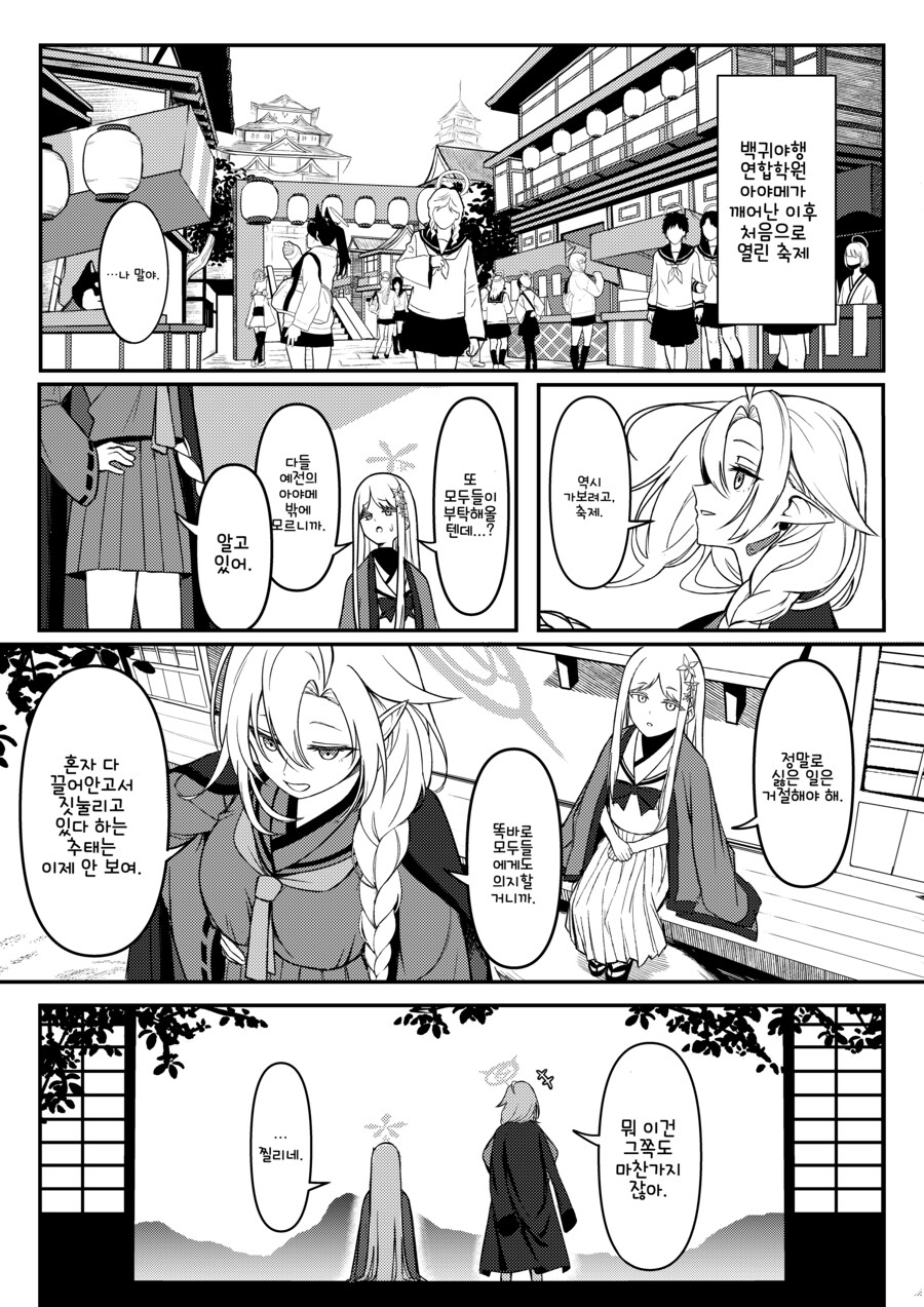 블루아카) 일섭스포] 축제에 가는 백화요란.manga_1.png