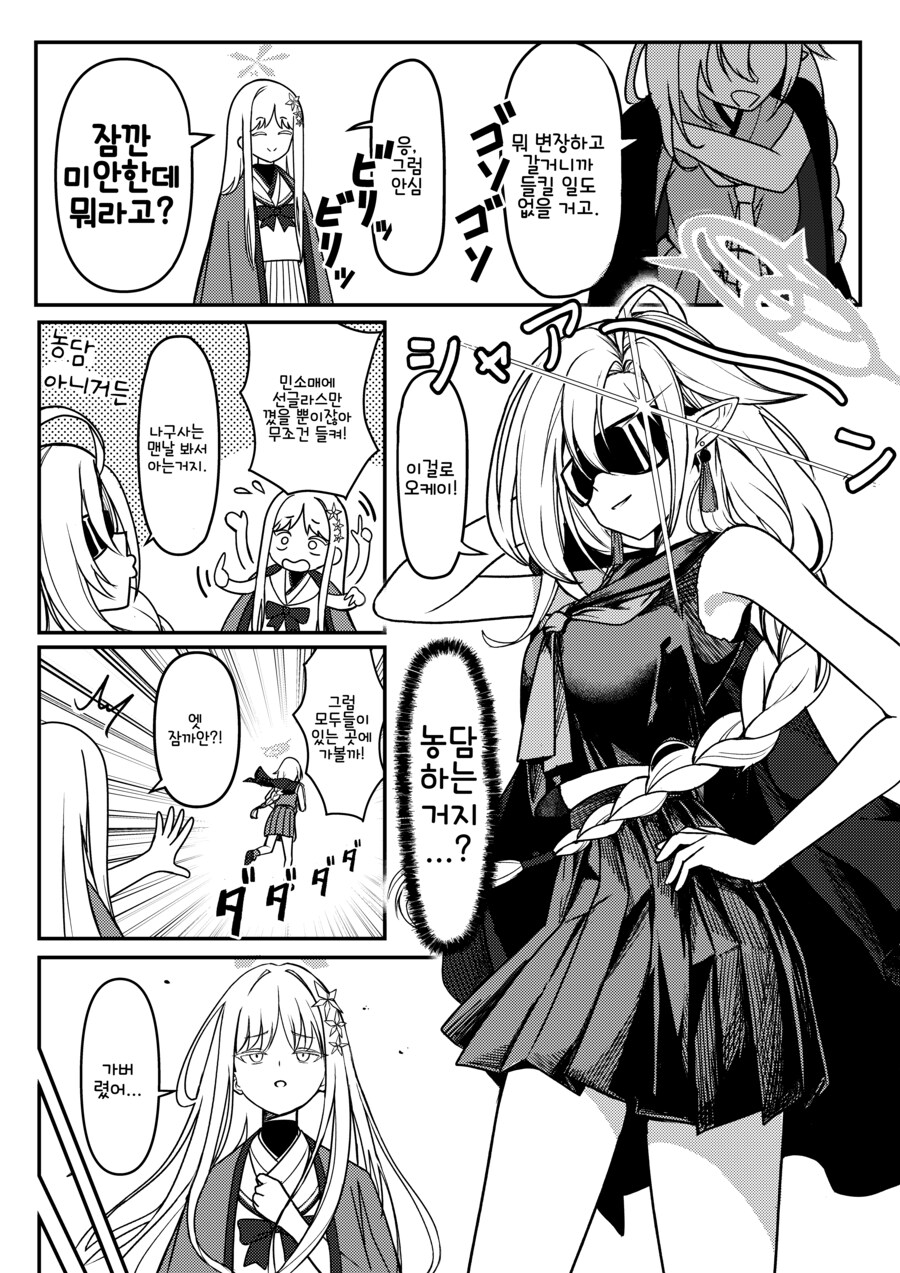 블루아카) 일섭스포] 축제에 가는 백화요란.manga_2.png