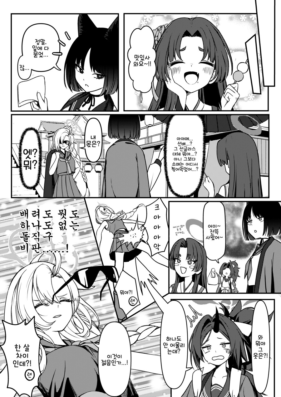 블루아카) 일섭스포] 축제에 가는 백화요란.manga_3.png