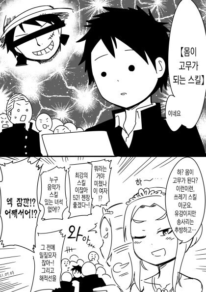쓰레기 능력을 얻은 이세계 전이자_1.jpg