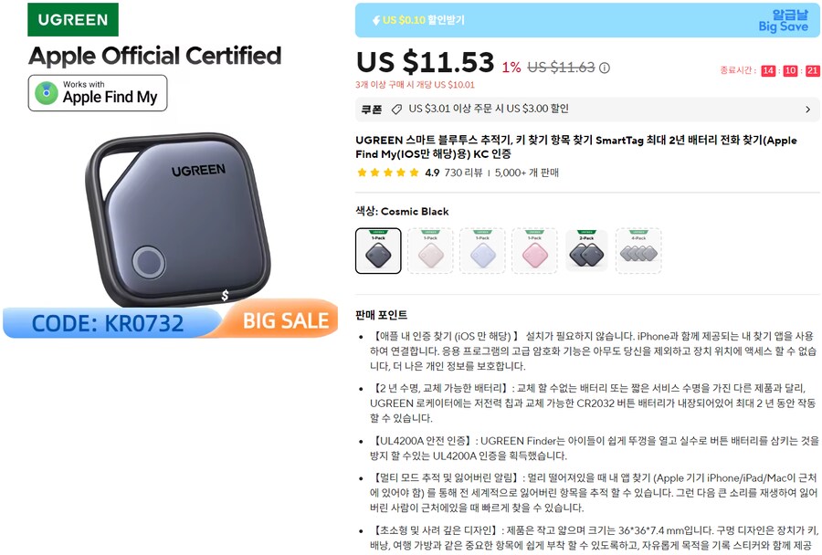 [알리익스프레스] 유그린 애플 파인드마이 전용 스마트태그(8.53달러/무배)_1.png