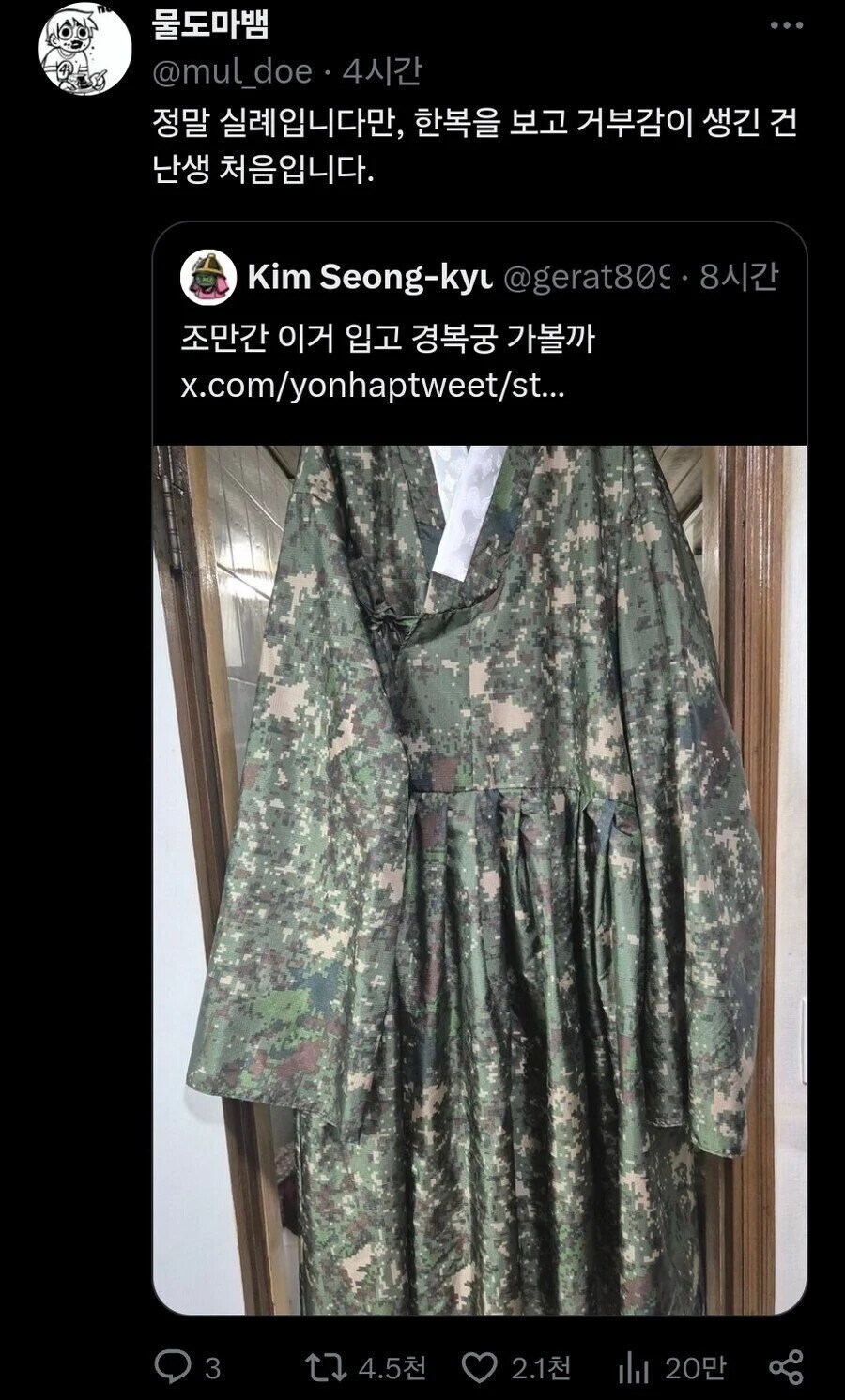 한복인데 거부감이 드는 상황.jpg_1.png