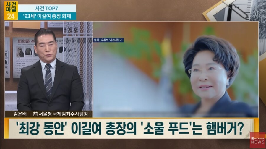 94세 이길여 총장의 장수 비결이 담긴 음식_1.png