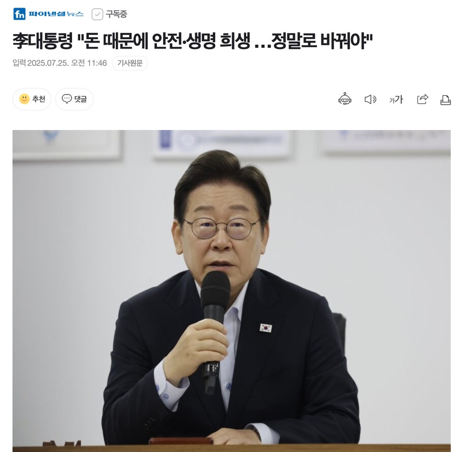 李대통령 "돈 때문에 안전·생명 희생 …정말로 바꿔야"_1.png