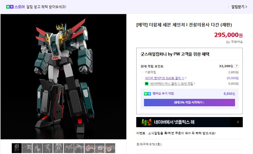 [굿스마일] 세븐체인저 재판 국내 예약개시_1.png
