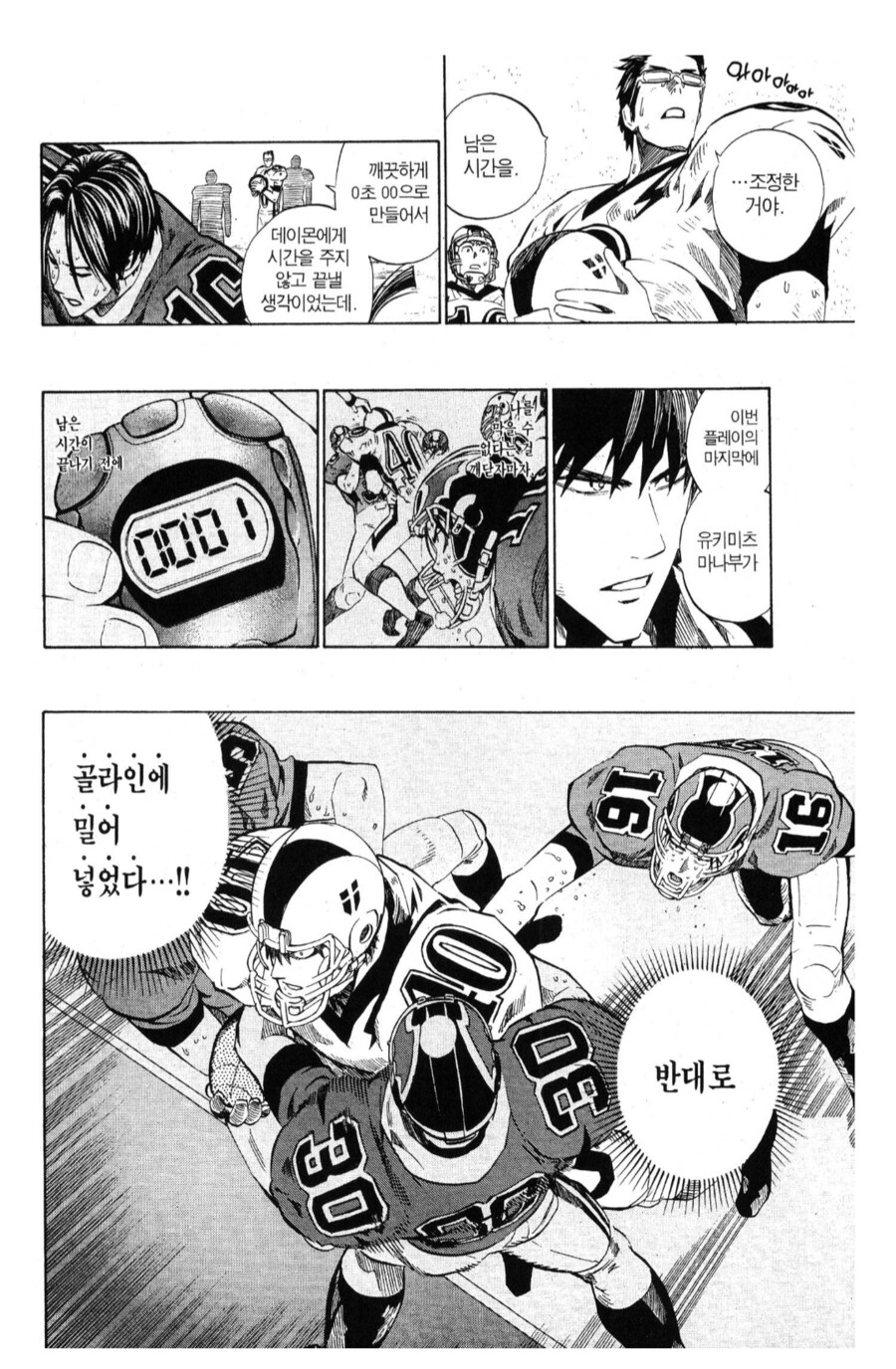 아이실드21) 역전의 찬스를 만들어내는 탈모인_4.png