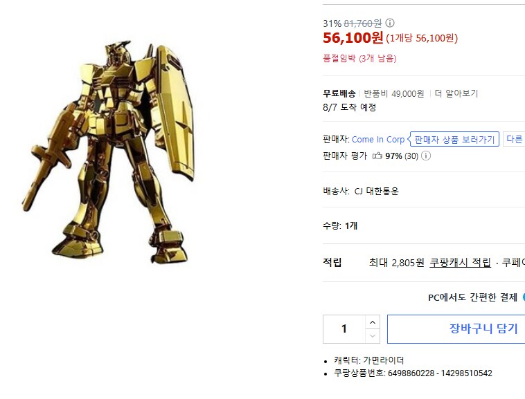 쿠팡 이놈들이 나를 긁었_1.png