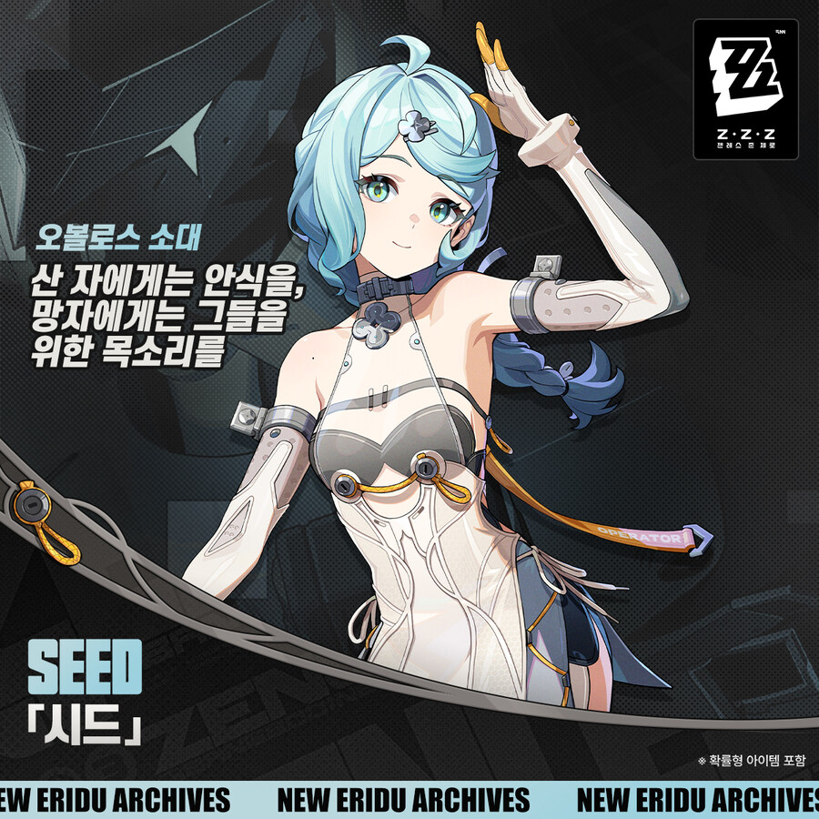 [젠레스 존 제로] 에이전트 파일 | 「시드」_1.jpg