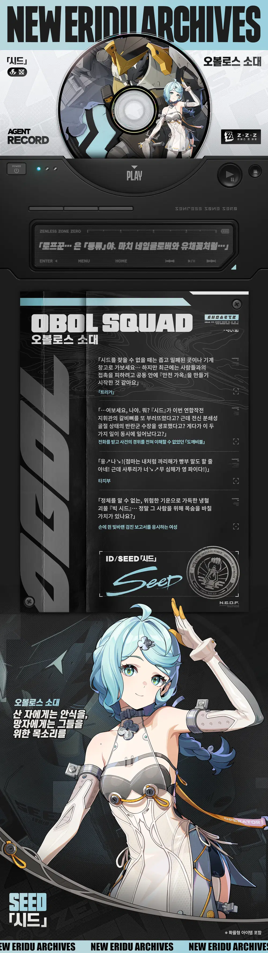 [젠레스 존 제로] 에이전트 파일 | 「시드」_2.webp