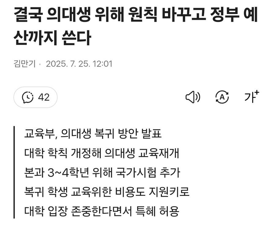 결국 의대생 위해 원칙 바꾸고 정부 예산까지 쓴다_1.jpg