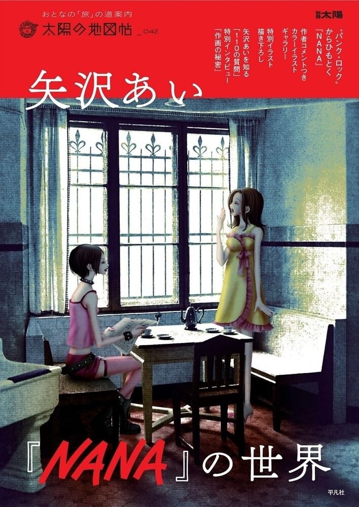 야자와 아이 NANA의 세계 (8.7)_1.png
