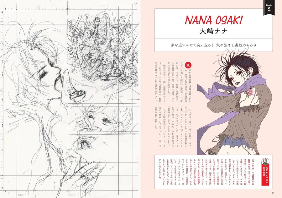 야자와 아이 NANA의 세계 (8.7)_3.png