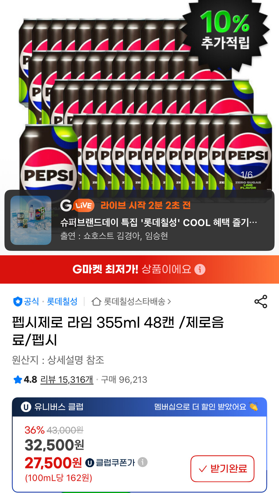 [지마켓]펩시제로라임355ml 48캔 유클할인 (27,500원)_1.jpg