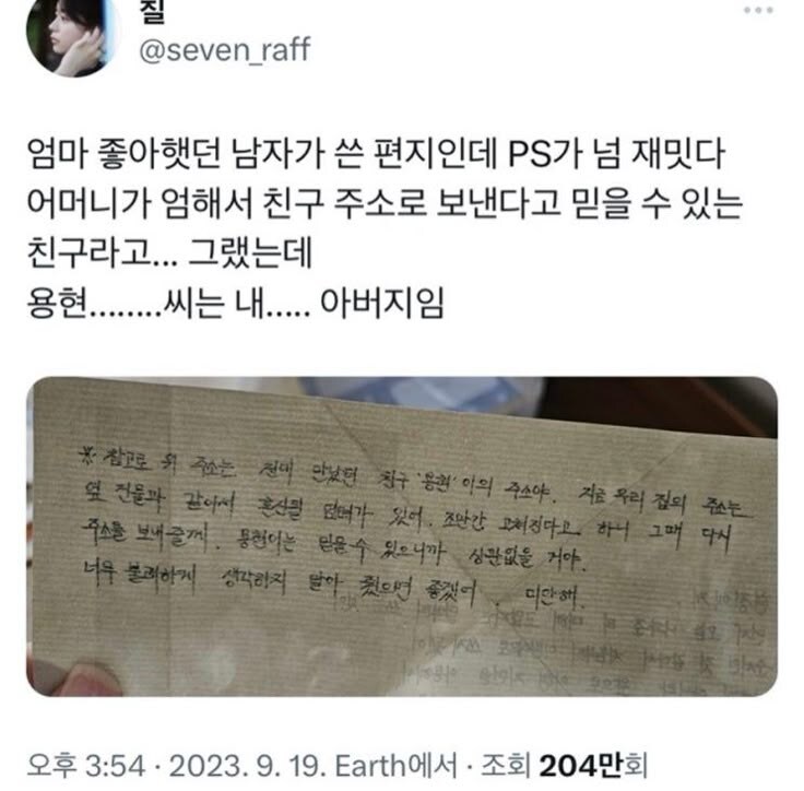 엄마를 좋아했던 남자가 쓴 편지가 너무 재밌다.jpg_1.jpg