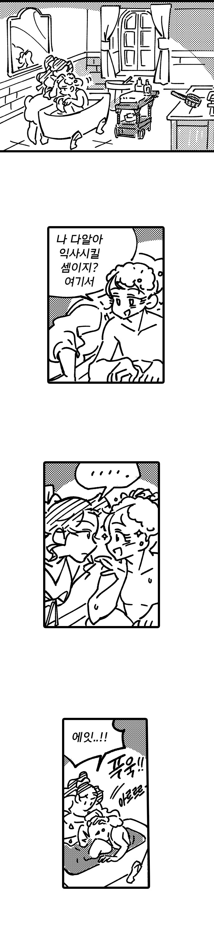 마망 귀부인 x 광대 부랑아 첫번째 이야기_8.png