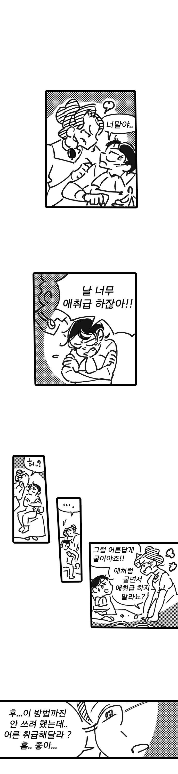 마망 귀부인 x 광대 부랑아 첫번째 이야기_18.png