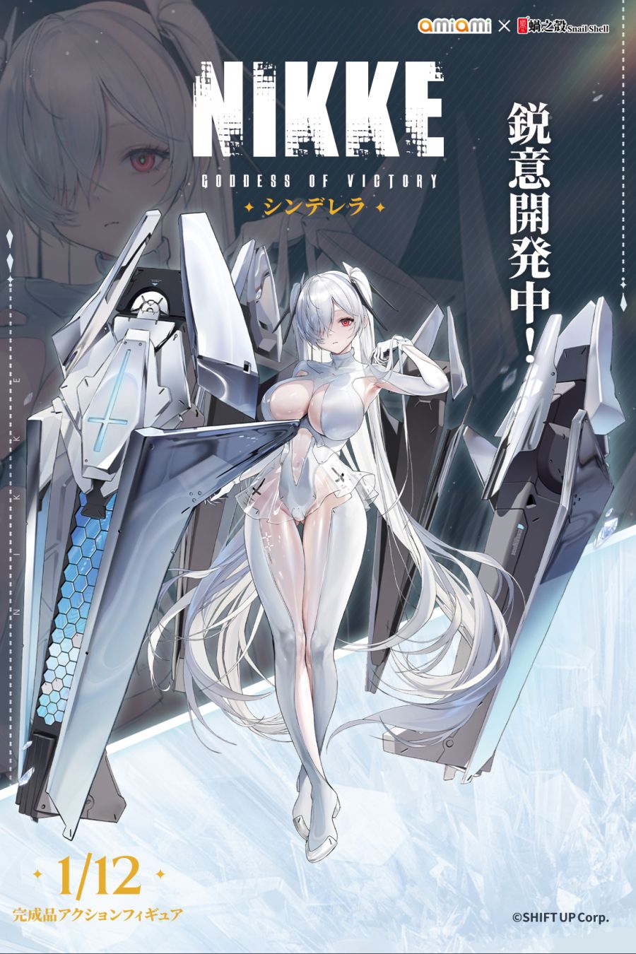 [스네일 쉘] 1/12 승리의 여신: 니케 계열 가동 피규어 상품화 예고_2.jpg