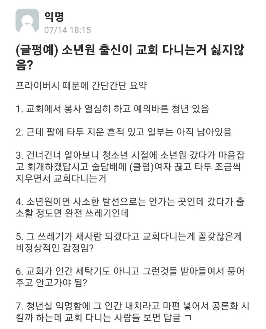 베스트의 '소년원 출신을 교회에서 쫓아내라'를 보고 예수가 하는 말 (스압)_1.jpg