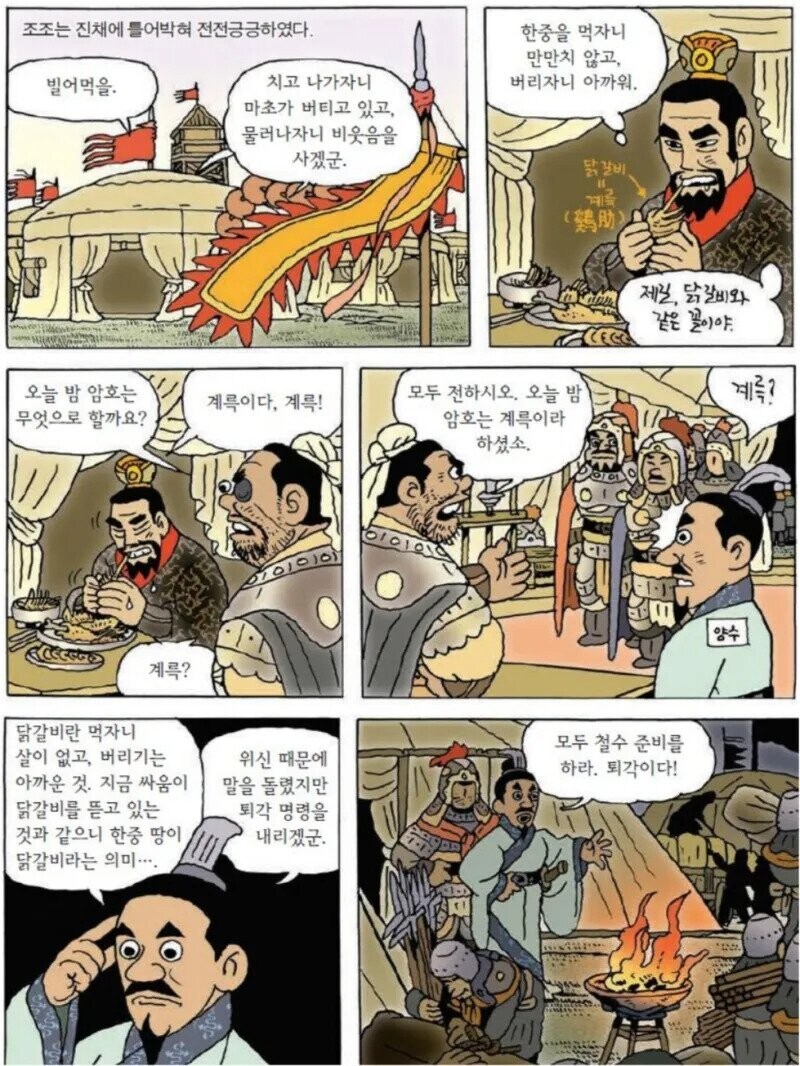 삼국지)눈치가 빨라도 안 되는 이유...jpg_1.jpg
