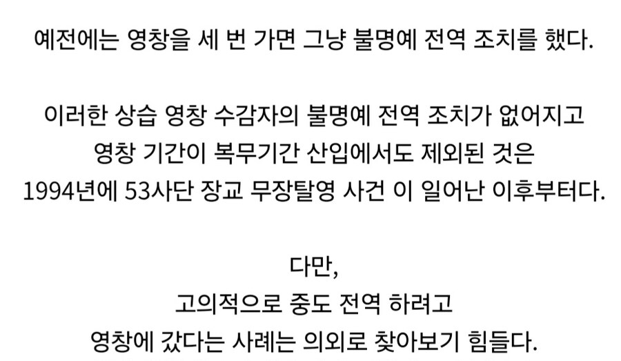 예전 군대에서 중간에 전역 가능했던 방법.jpg_2.jpg