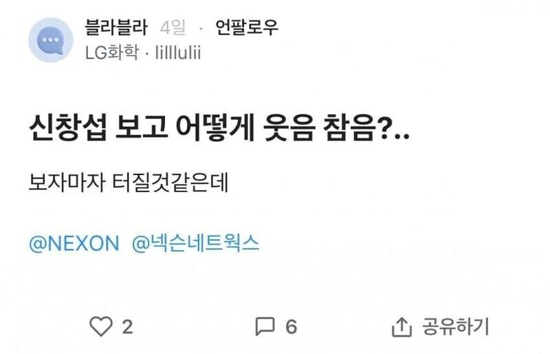 "넥슨 직원은 신창섭 만나면 웃음 어떻게 참음?"_1.jpg