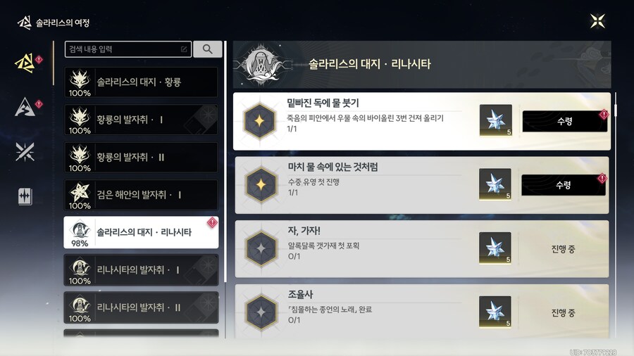 2.5 메인스토리 이후 얻을 수 있는 업적들_12.png