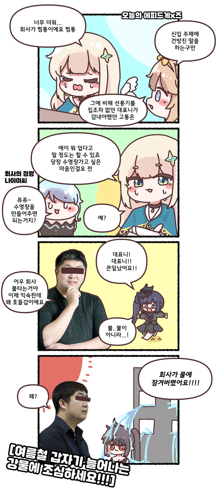 트릭컬 트릭컬 리바이브 - 역대급 무더위_1.png