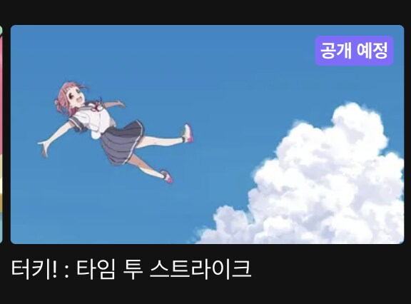 라프텔 [노랫소리는 밀푀유], [터키! 타임 투 스트라이크] 공개 예정_2.png