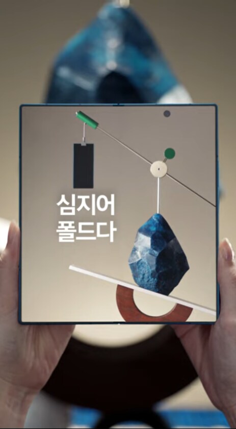 폴드7 무게추 광고에서 약간 킥인 부분_4.png
