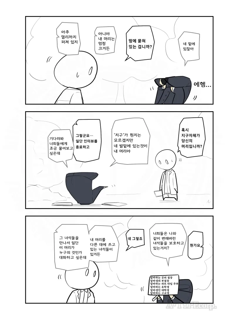 SCP재단)SCP-333-JP: "지구인들"_3.webp