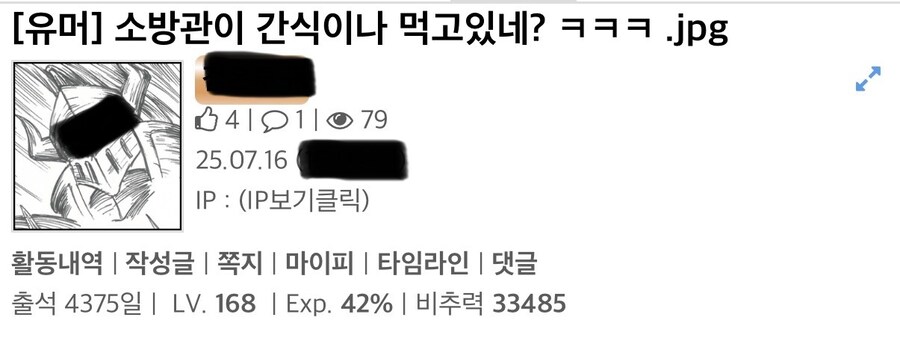 소방관이 간식 먹는 게 꼬운 유게이_1.jpg