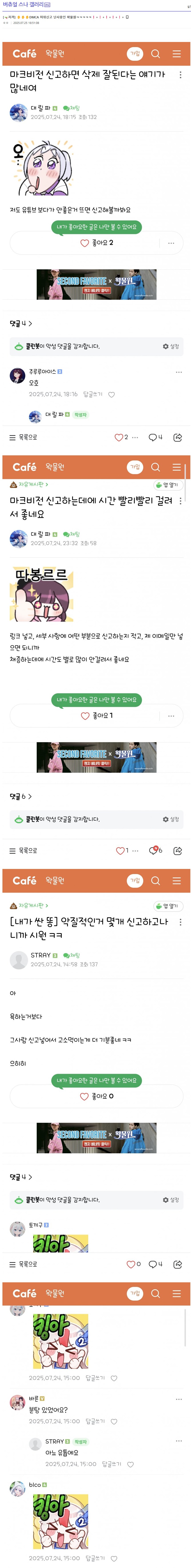 ㅇㅇㄱ) '그 팬덤'이 난사 중인 DMCA 저작권 신고를 알아보자