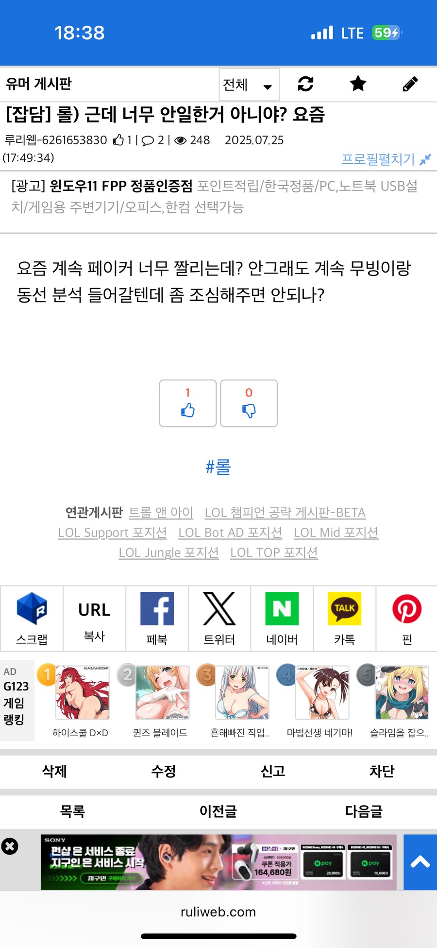 롤) 진짜 겜알못 개악질 악성 페까 박제함 ㅋㅋㅋ