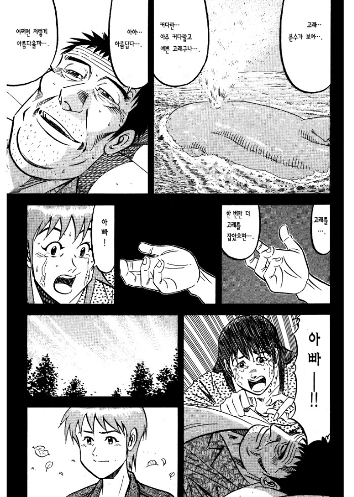 시오후키가 유언이었던 아버지_2.png