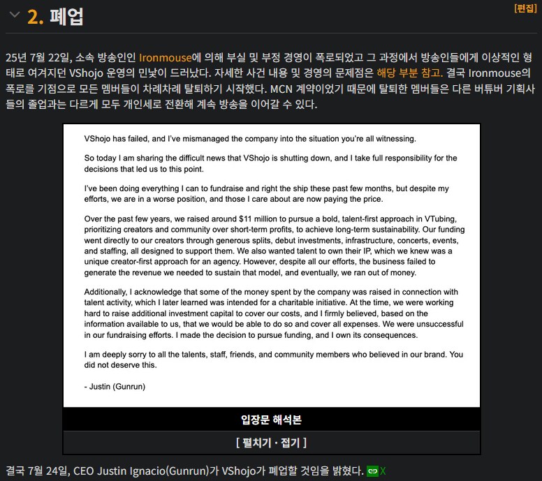 버튜버) 아니 브이쇼죠 폐업 뭐여_1.png