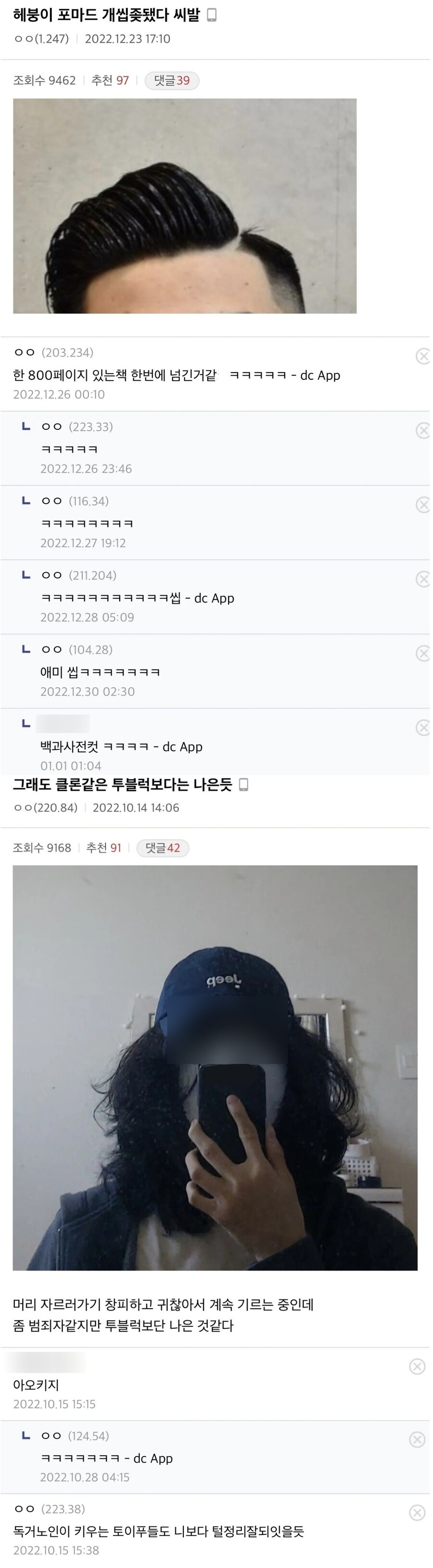 디씨 헤어갤 대참사 모음.jpg_1.jpg