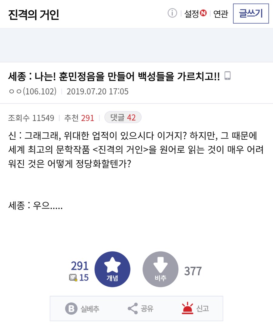 세종대왕을 원망하는 디시인_1.png