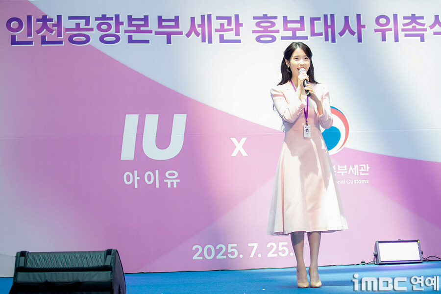 2025.07.25 아이유 인천공항본부세관 홍보대사 위촉식(iMBC)(2)_19.jpg