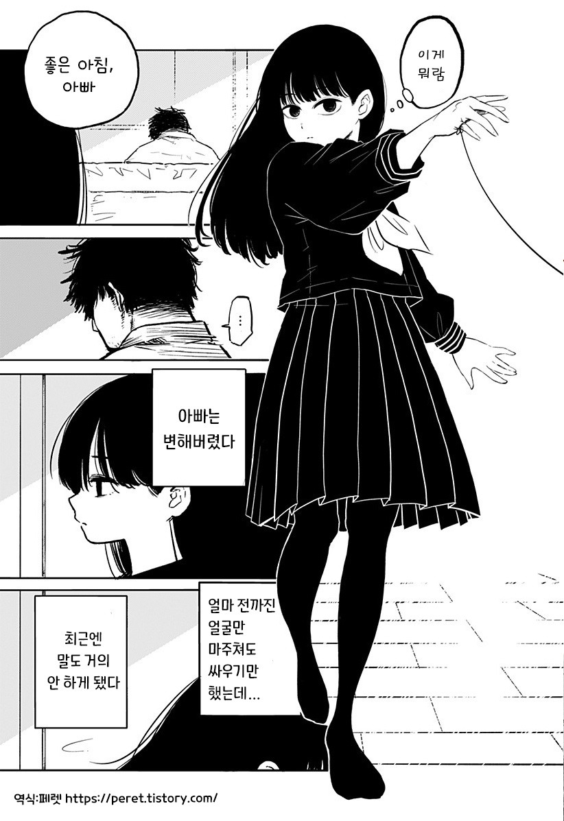 어느 날 빨간 실이 보이기 시작했다.manhwa_3.jpg