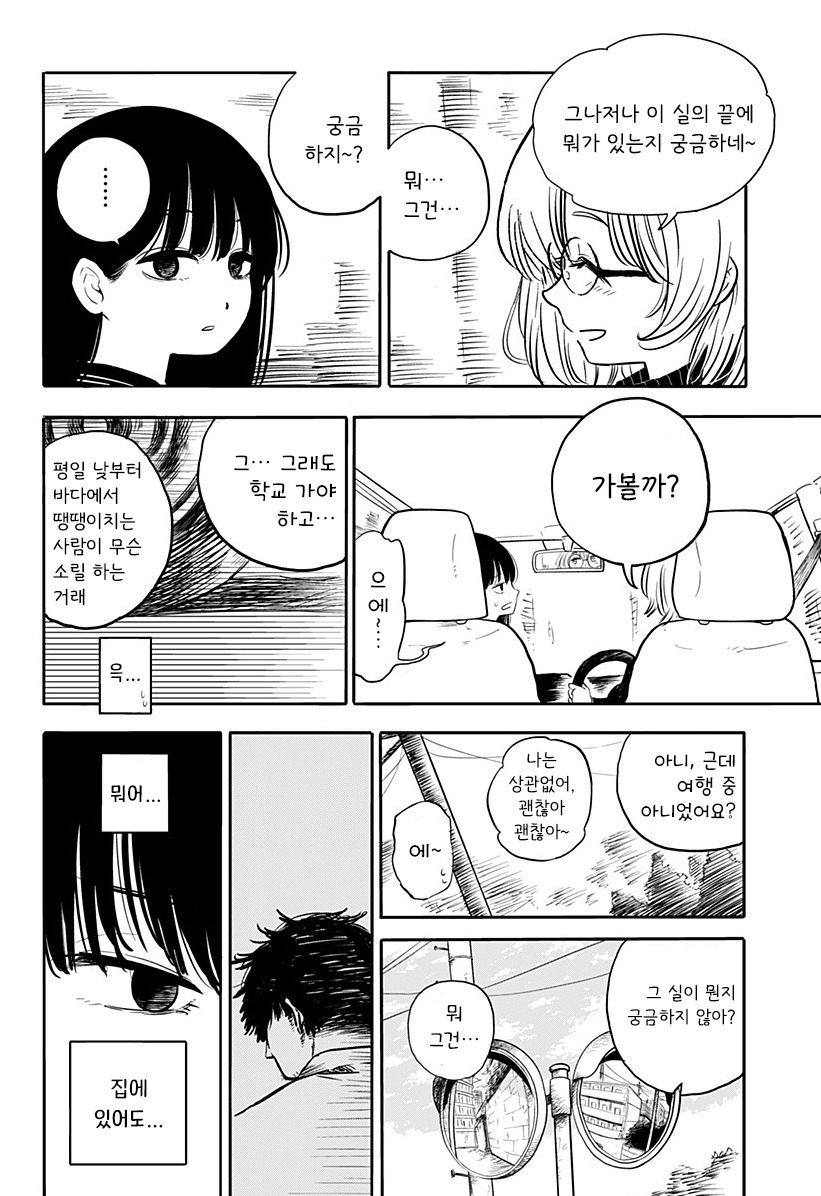 어느 날 빨간 실이 보이기 시작했다.manhwa_10.jpg